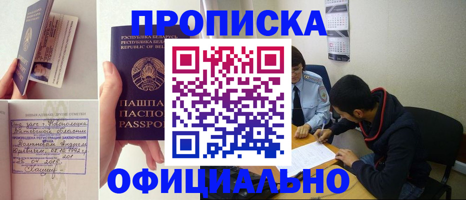 временная регистрация для всех в Шебекино