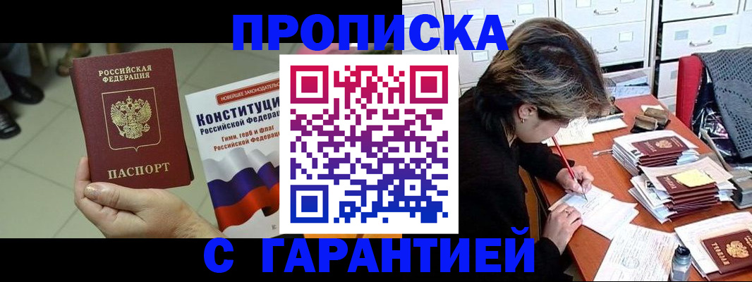 временная регистрация в Шебекино