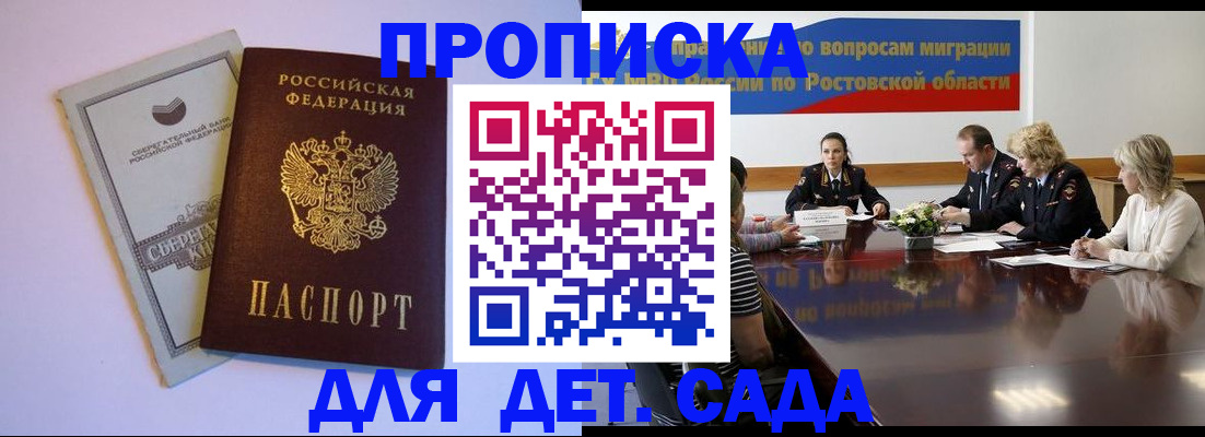 прописка гарантия в Шебекино