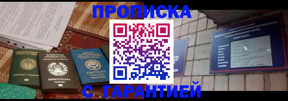 временная регистрация законно в Шебекино