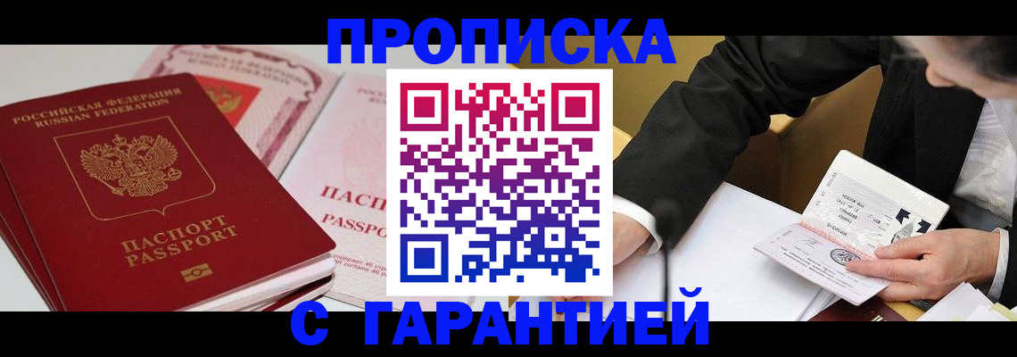 временная регистрация собственник в Шебекино
