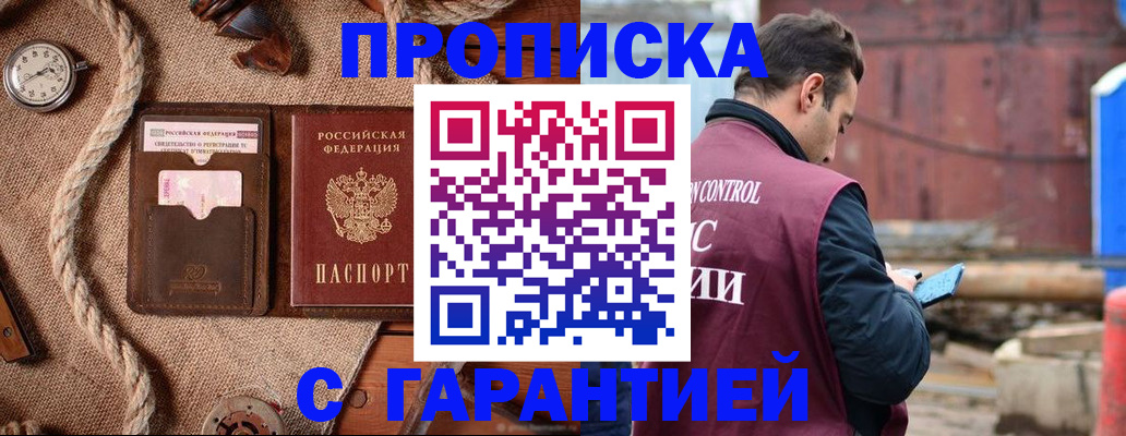 прописка поиск в Шебекино