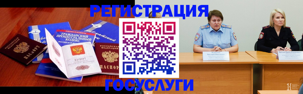 прописка ребенка в Шебекино